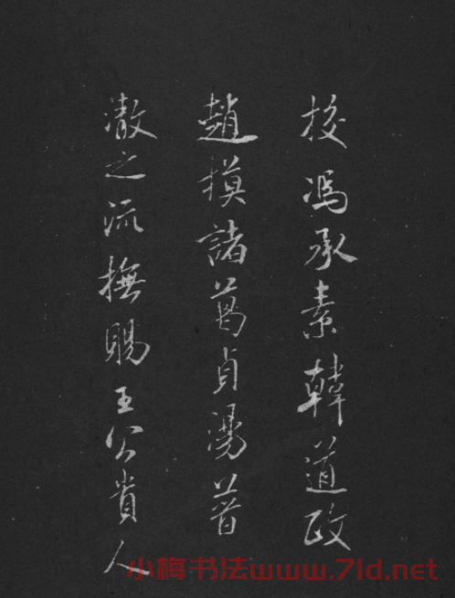 米芾書法蘭亭序跋二則拓本