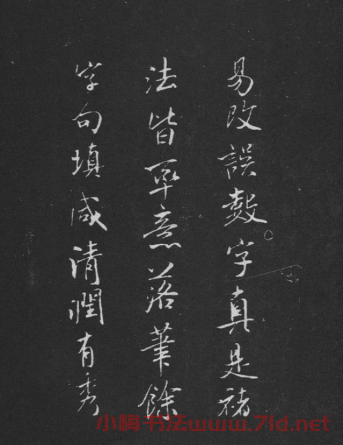 米芾書法蘭亭序跋二則拓本