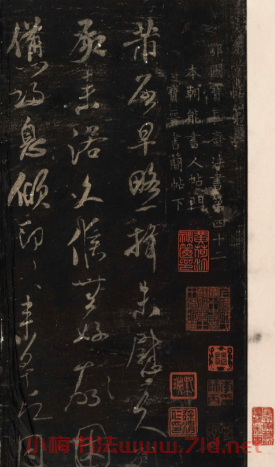 宋刻米芾英光堂帖上冊（香港藏）