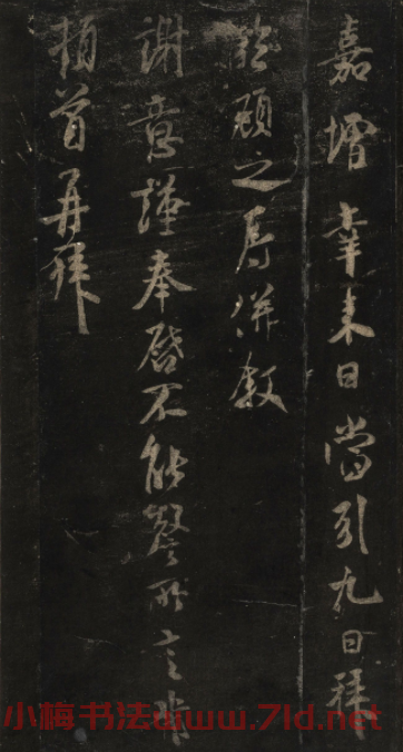 宋刻米芾英光堂帖上冊（香港藏）