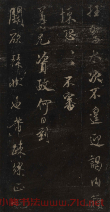 宋刻米芾英光堂帖上冊（香港藏）