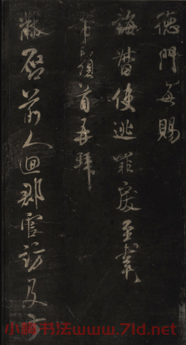 宋刻米芾英光堂帖上冊（香港藏）