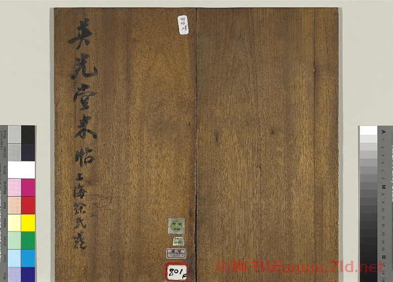 米芾書(shū)法專(zhuān)帖《英光堂米帖》（臺(tái)北藏）