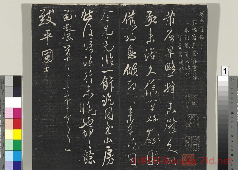 米芾書法專帖《英光堂米帖》（臺北藏）