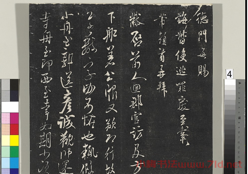 米芾書(shū)法專(zhuān)帖《英光堂米帖》（臺(tái)北藏）