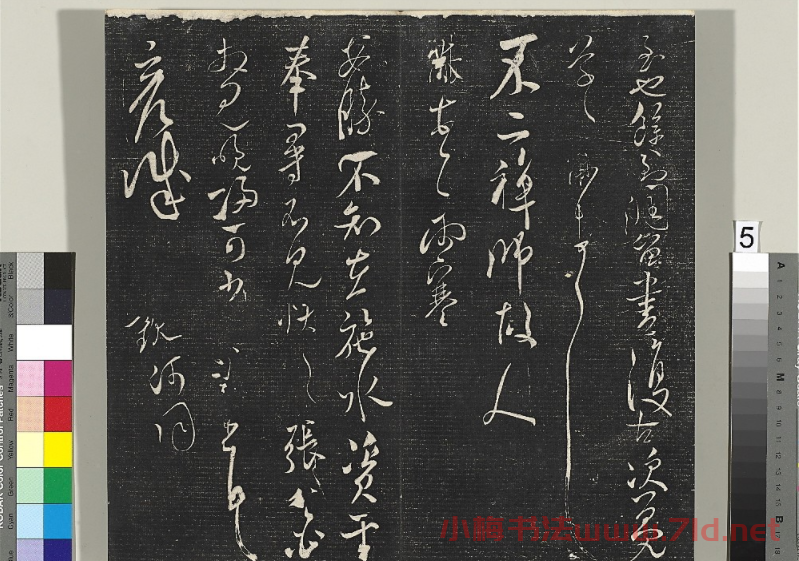 米芾書(shū)法專(zhuān)帖《英光堂米帖》（臺(tái)北藏）