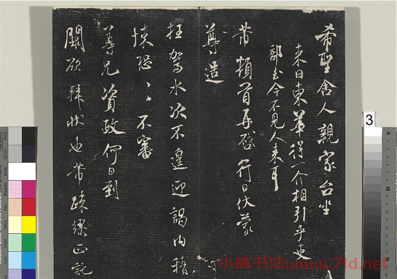 米芾書(shū)法專(zhuān)帖《英光堂米帖》（臺(tái)北藏）