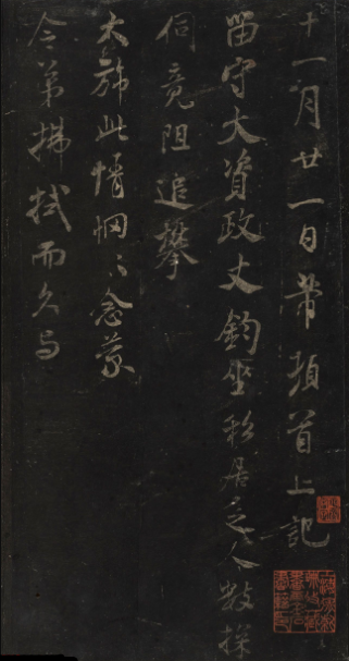 宋刻米芾英光堂帖下冊（香港藏）