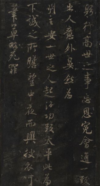 宋刻米芾英光堂帖下冊（香港藏）