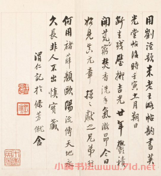宋刻米芾英光堂帖下冊（香港藏）