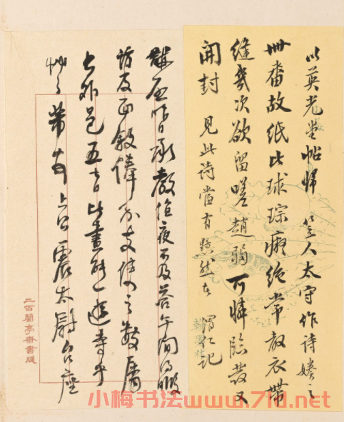 宋刻米芾英光堂帖下冊（香港藏）