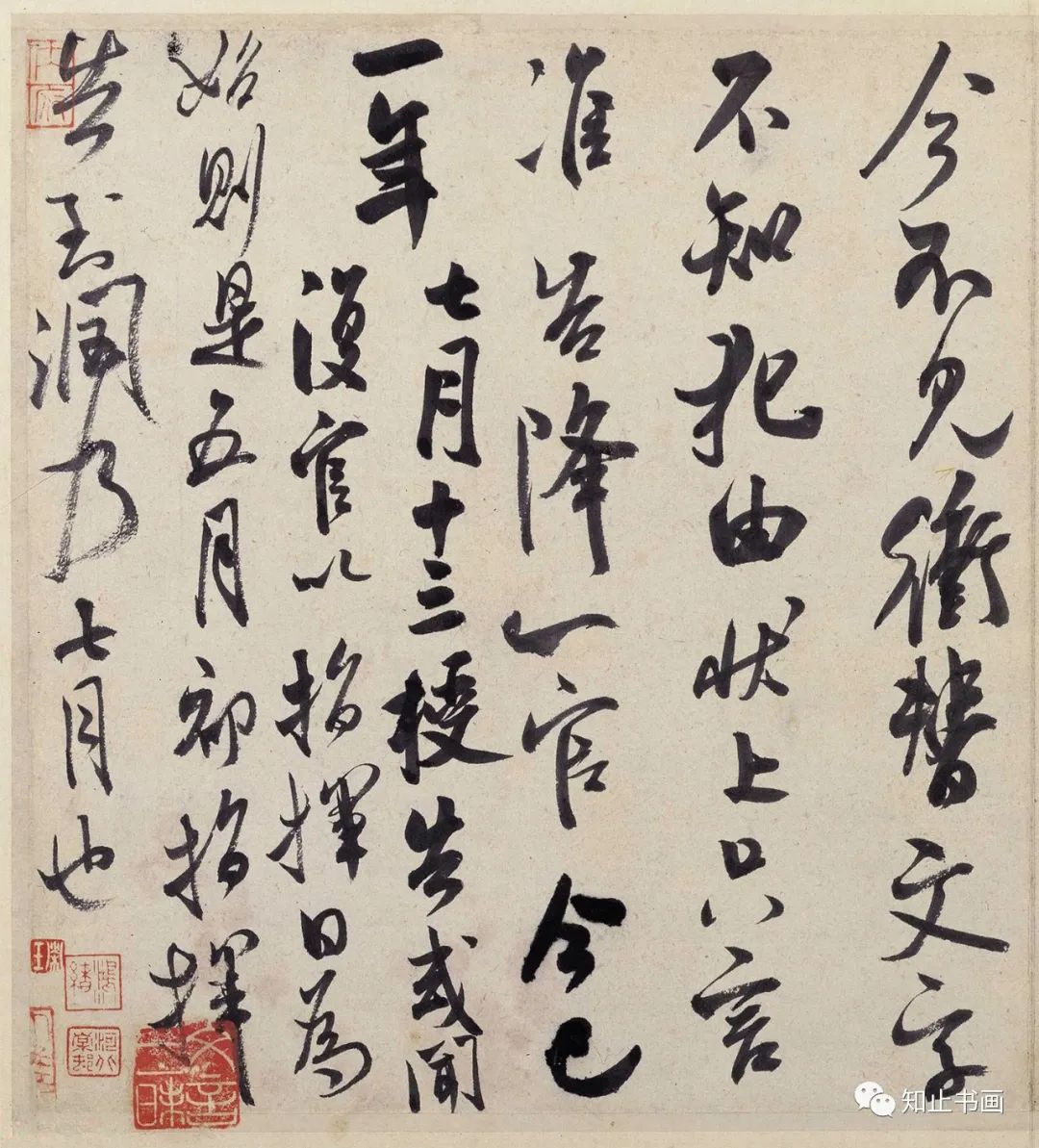 米芾行書墨跡《復官帖》書法欣賞