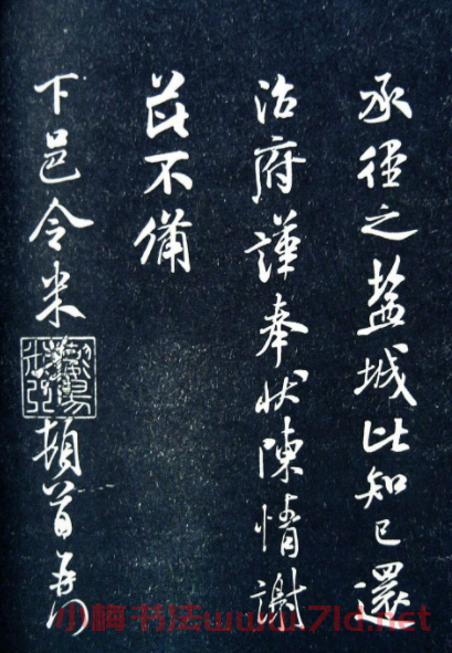 米芾《通判帖》書法賞析(清拓)