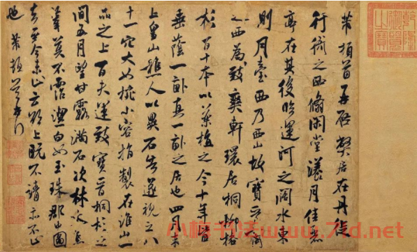 米芾行書《弊居帖》