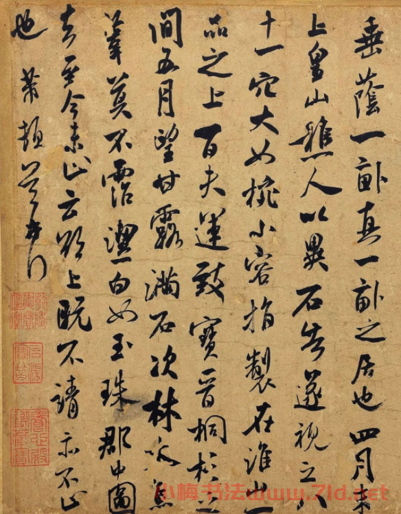米芾行書《弊居帖》