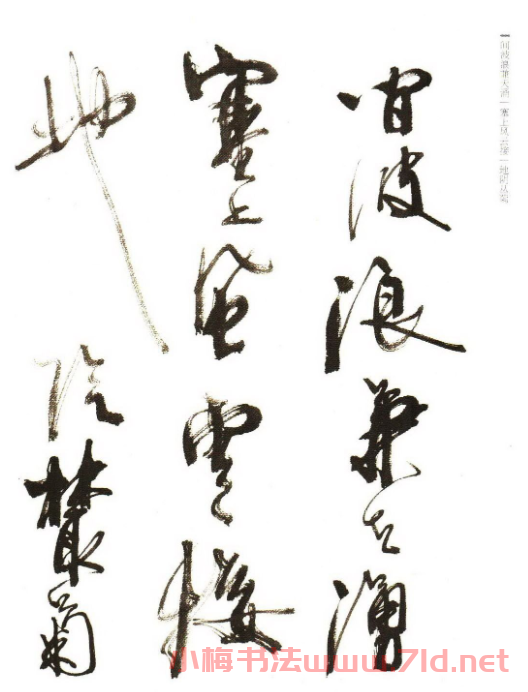《周慧珺行書杜甫詩選》書法作品欣賞