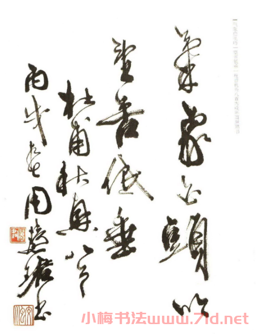 《周慧珺行書杜甫詩選》書法作品欣賞