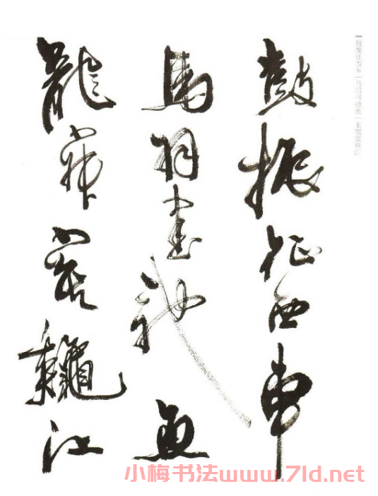 《周慧珺行書杜甫詩選》書法作品欣賞