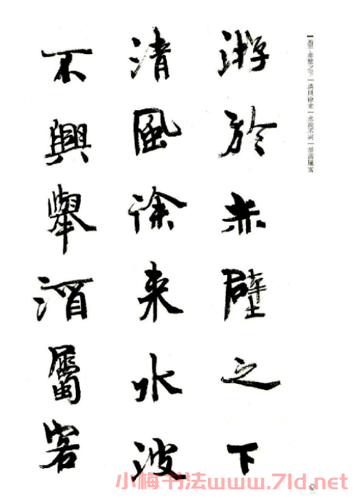 周慧珺書法字帖《前后赤壁賦》 周慧珺書法字帖《前后赤壁賦》
