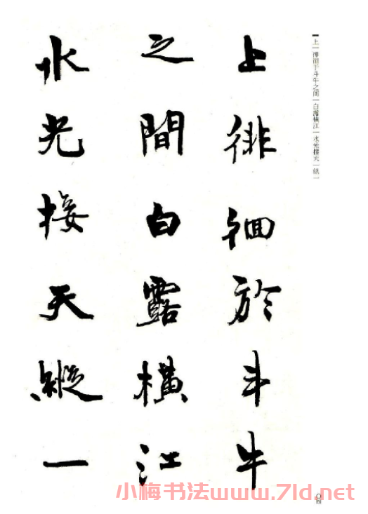 周慧珺書法字帖《前后赤壁賦》