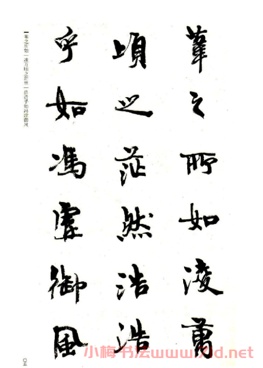 周慧珺書法字帖《前后赤壁賦》