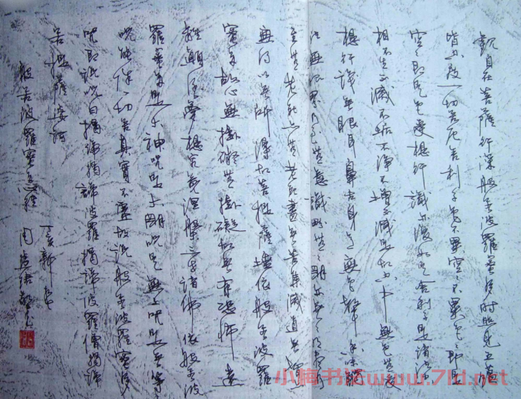 周慧珺硬筆書法欣賞《心經》