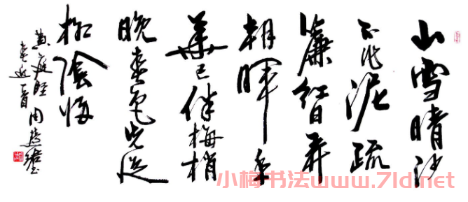 周慧珺書法集萃網絡展示專輯