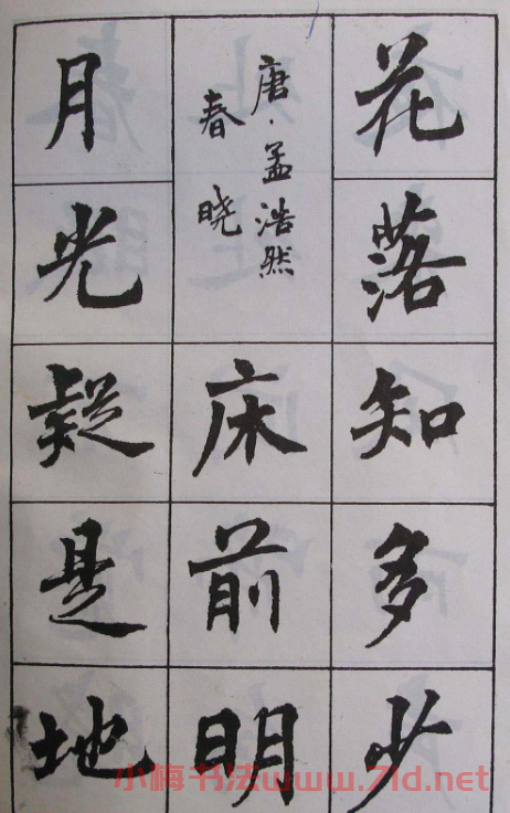周慧珺1985年字帖欣賞《古詩楷書學生字帖》