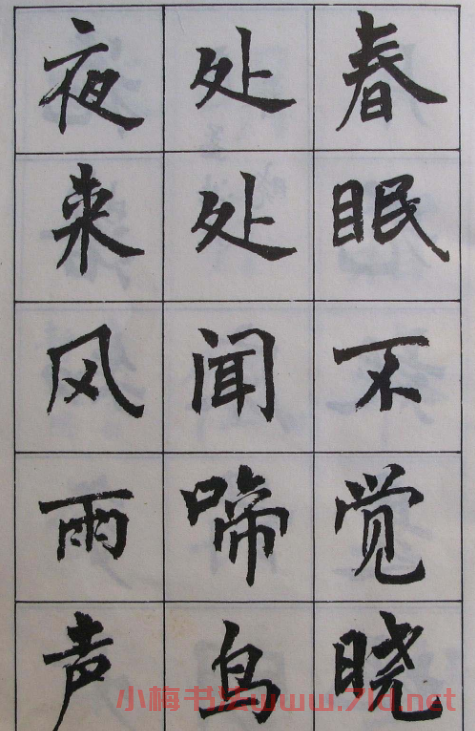 周慧珺1985年字帖欣賞《古詩楷書學生字帖》