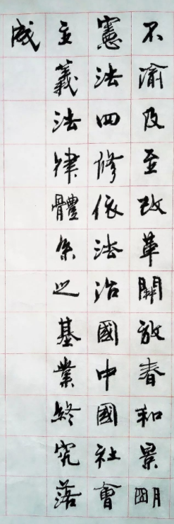 周慧珺行楷書法《興華苑碑記》