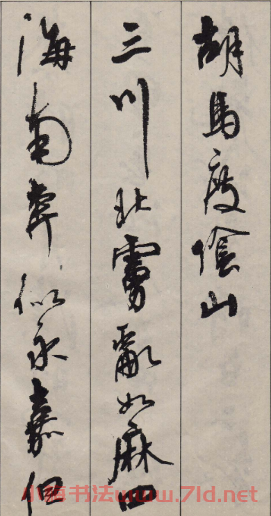 周慧珺行書字帖《古詩詞選》