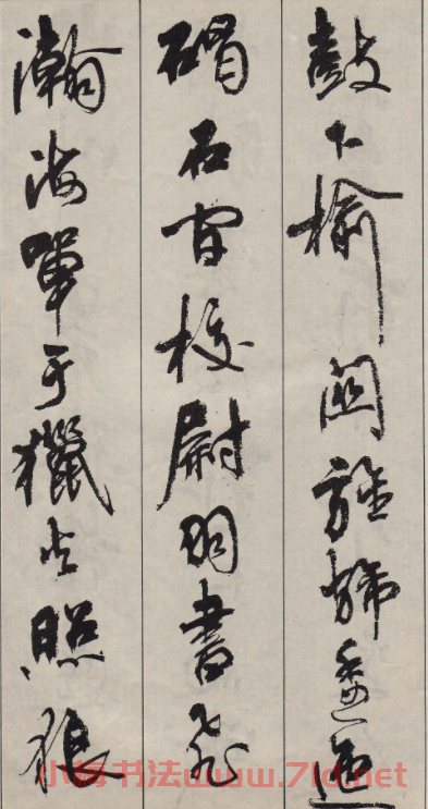 周慧珺行書字帖《古詩詞選》
