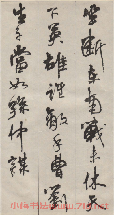 周慧珺行書字帖《古詩詞選》