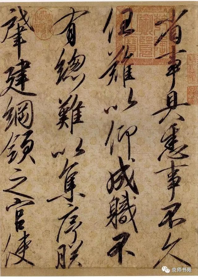 宋徽宗趙佶行書《蔡行敕卷》