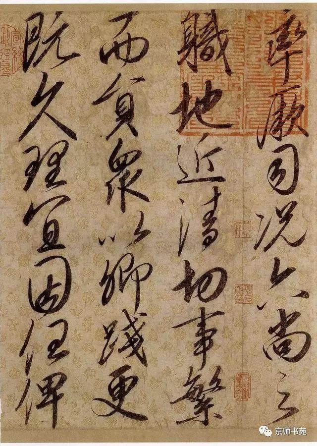 宋徽宗趙佶行書《蔡行敕卷》