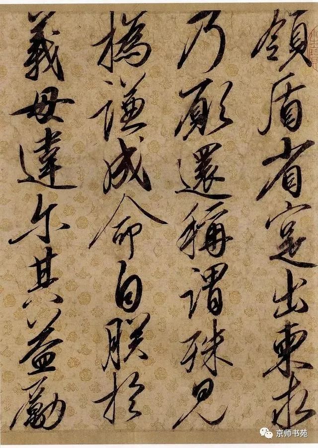 宋徽宗趙佶行書《蔡行敕卷》