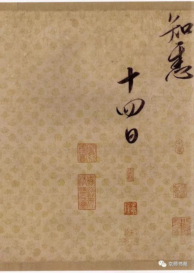 宋徽宗趙佶行書《蔡行敕卷》