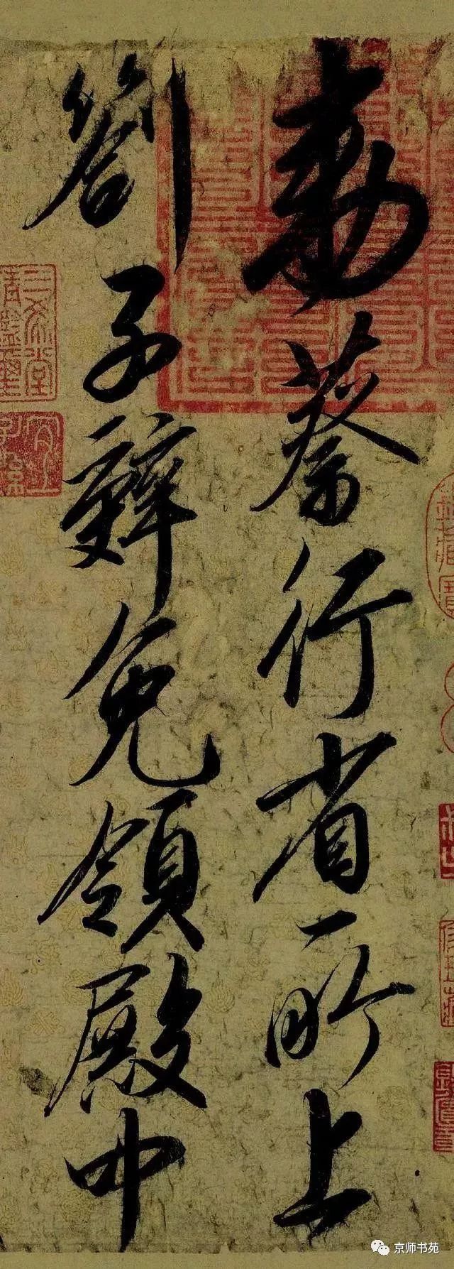 宋徽宗趙佶行書《蔡行敕卷》
