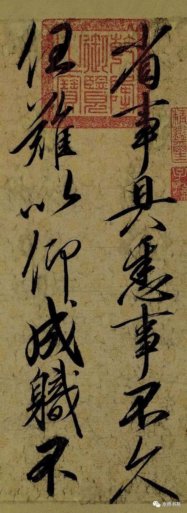 宋徽宗趙佶行書《蔡行敕卷》