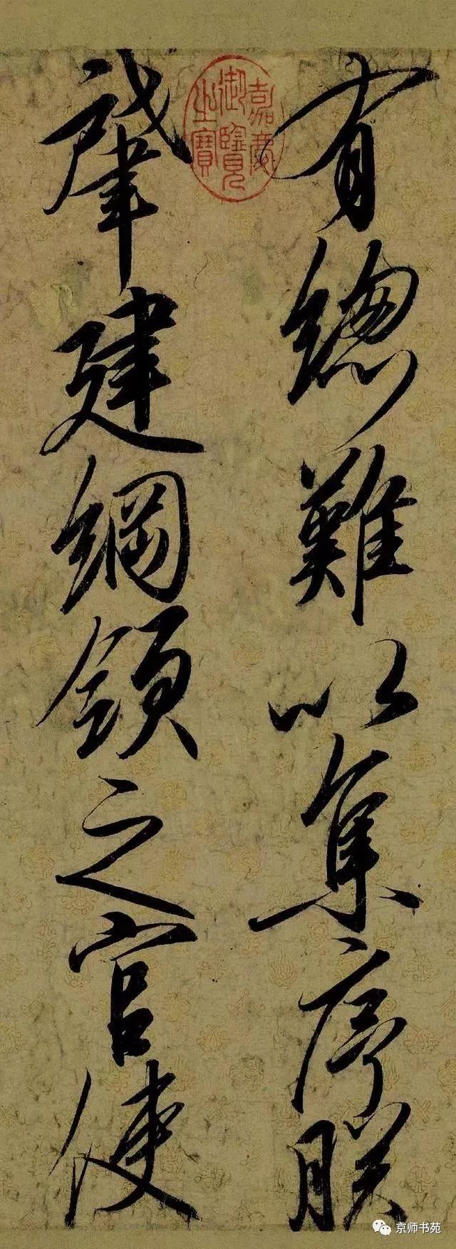 宋徽宗趙佶行書《蔡行敕卷》