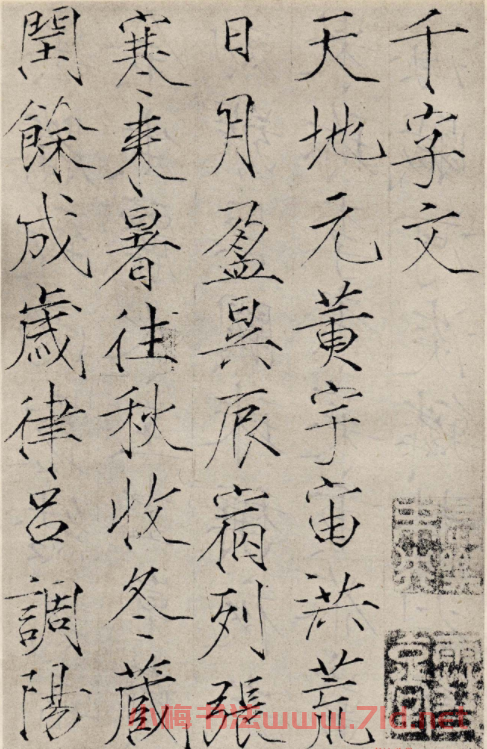 趙佶書法《小楷書千字文》
