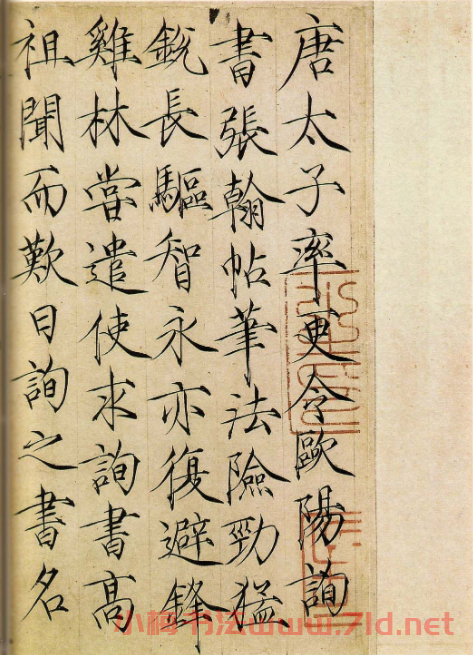 宋趙佶瘦金體楷書(shū)跋歐陽(yáng)詢《張翰帖》 宋趙佶瘦金體楷書(shū)跋歐陽(yáng)詢《張翰帖》