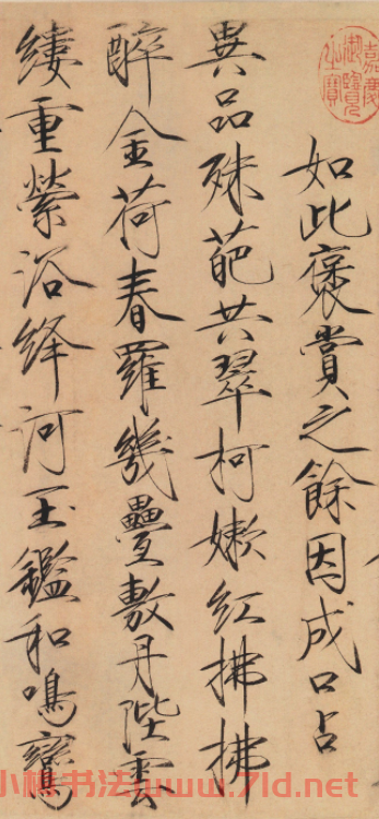 宋徽宗趙佶楷書作品欣賞《牡丹詩帖》