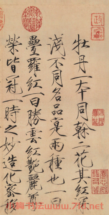 宋徽宗趙佶楷書作品欣賞《牡丹詩帖》