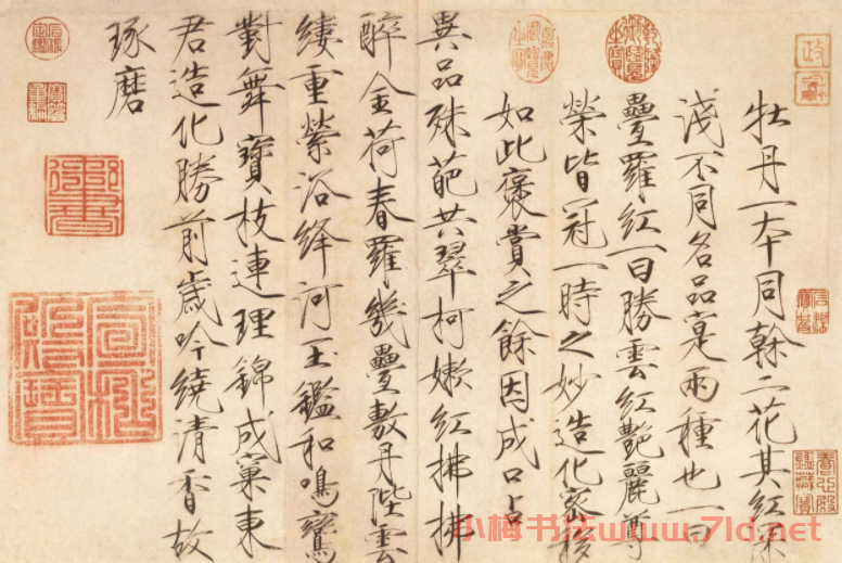 宋徽宗趙佶楷書作品欣賞《牡丹詩帖》