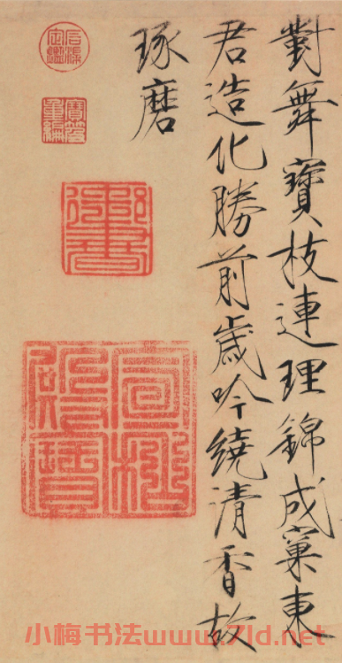 宋徽宗趙佶楷書作品欣賞《牡丹詩帖》