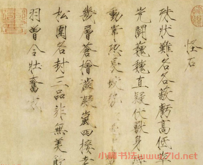 趙佶瘦金體書法欣賞《怪石詩帖》 趙佶瘦金體書法欣賞《怪石詩帖》