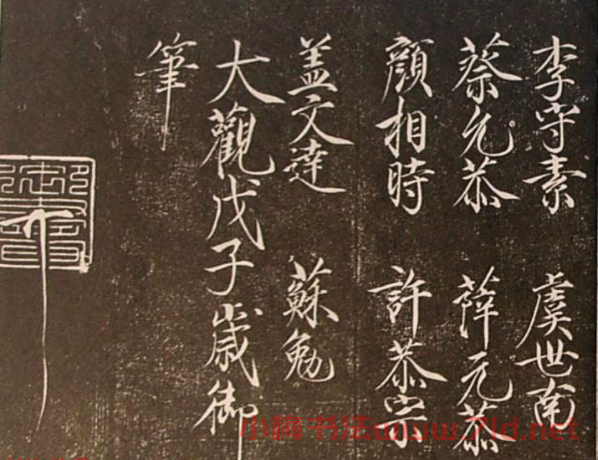宋徽宗趙佶書法題《唐十八學士》