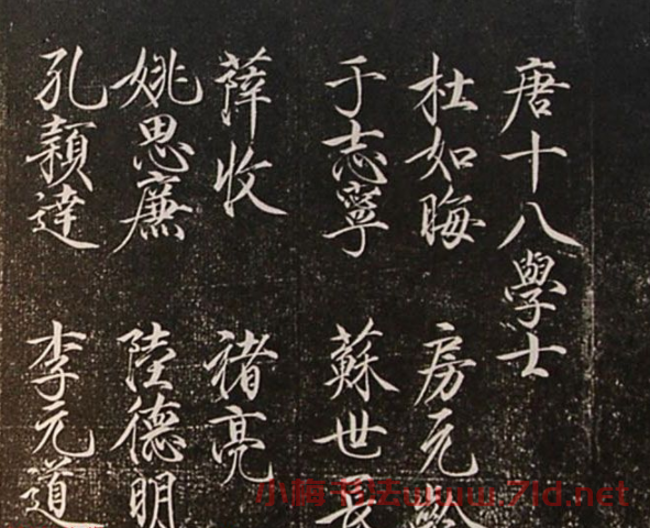 宋徽宗趙佶書法題《唐十八學(xué)士》