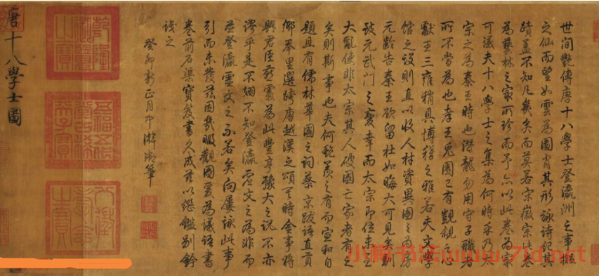 宋徽宗趙佶書畫欣賞《唐十八學士圖卷》臺北故宮博物院藏